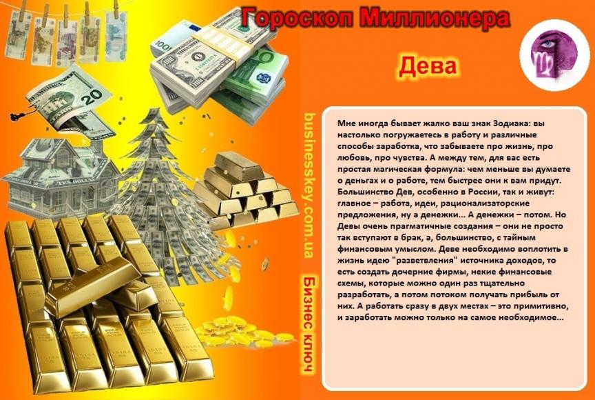 Назва: Гороскоп Миллионера 5.jpg
Переглядів: 398
Розмір: 100.3 КБ